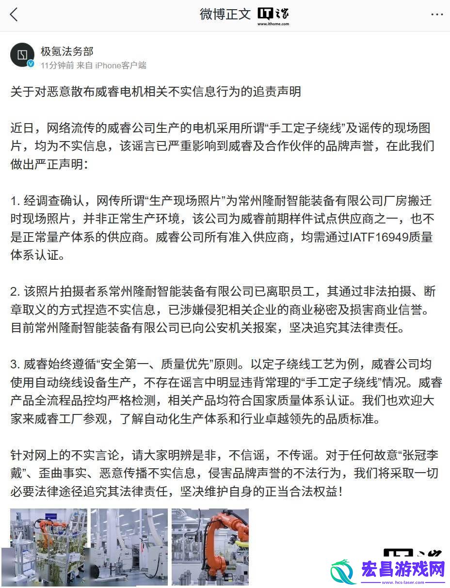 极氪法务部严正声明