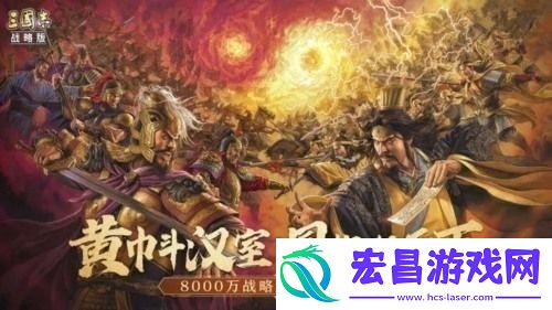 三国志战略版左右开弓