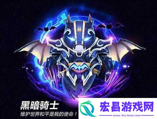 球球大作战黑暗骑士圣衣全面获得攻略