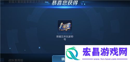 王者荣耀五年玩家称号设置方法介绍