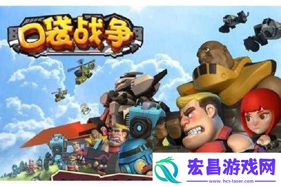 全民口袋争霸