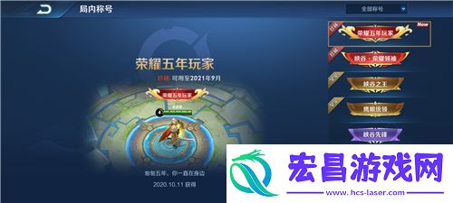 王者荣耀五年玩家称号设置方法介绍
