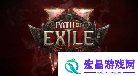 流放之路2将发布0.2.0版更新