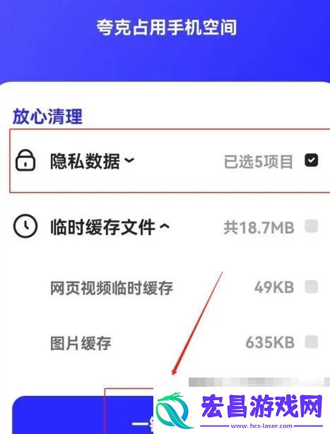 夸克浏览器隐私数据清理方法