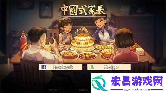 中国式家长攻略