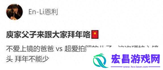 63岁庾澄庆携22岁子拜年