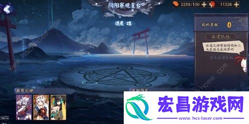 阴阳师阴阳之守委派任务怎么完成