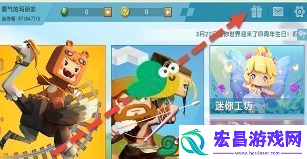 2022迷你世界7月10日福利激活码分享