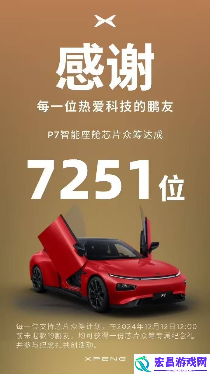 小鹏P7芯片升级加速7251位车主将享16GB内存+天玑系统优化