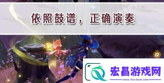 原神依照鼓谱正确演奏任务怎么做