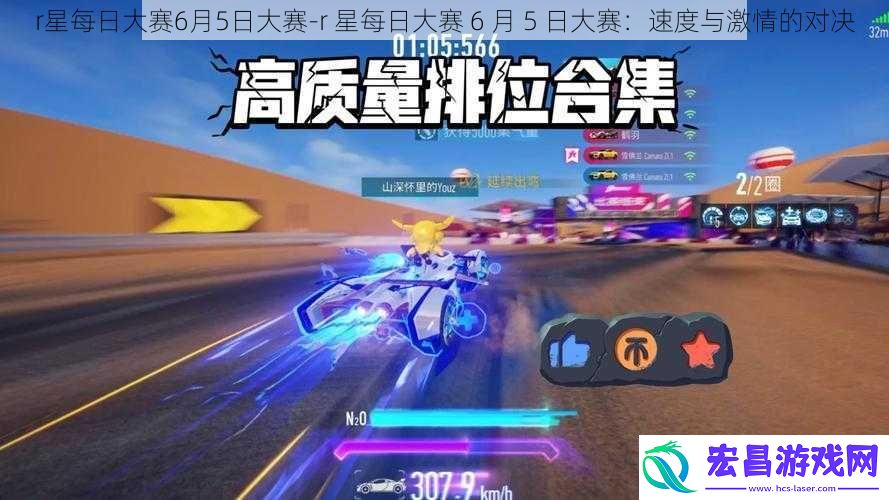 r星每日大赛6月5日大赛
