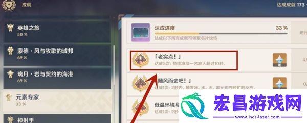 原神老实点成就怎么刷老实点冻结超过10秒达成方式