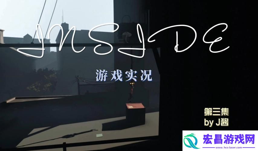 inside游戏讲了什么