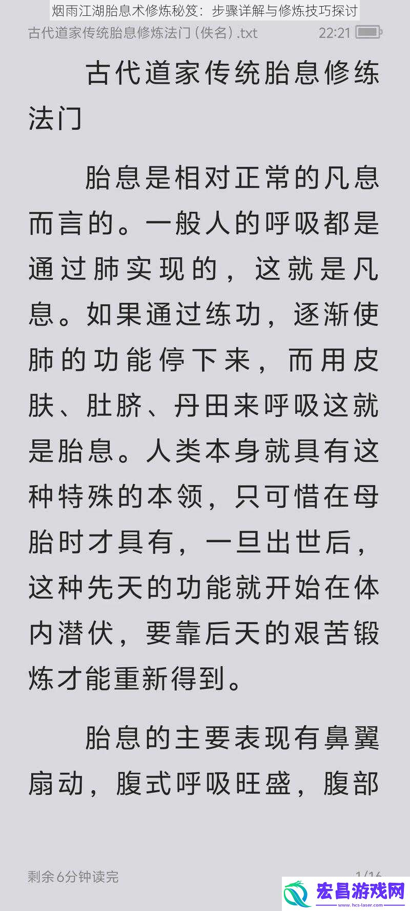 烟雨江湖胎息术修炼秘笈
