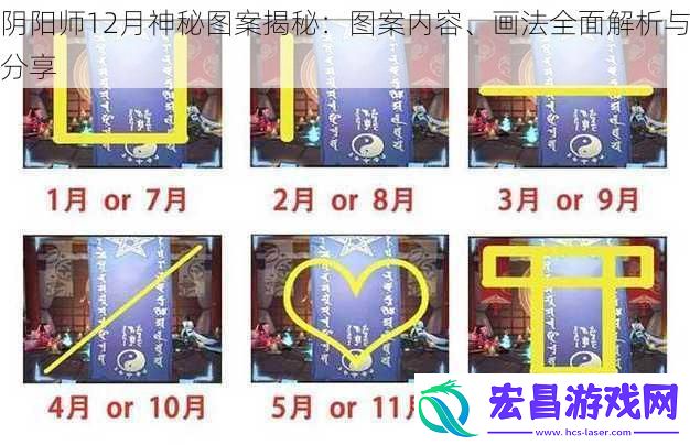阴阳师12月神秘图案揭秘