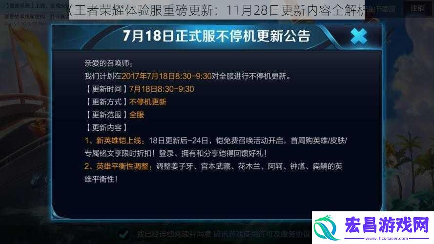王者荣耀体验服重磅更新