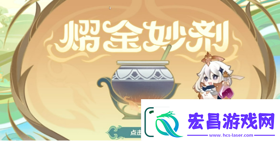 原神熠金妙剂有什么配方