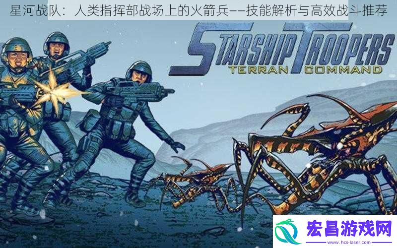 星河战队