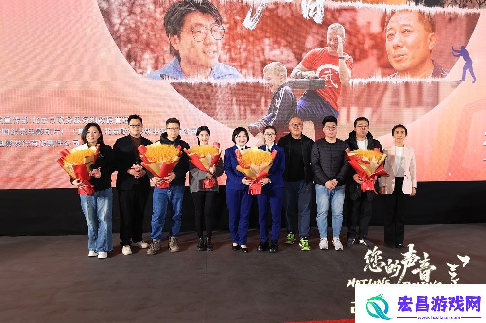 纪录电影您的声音在华夏电影中心举行公映仪式