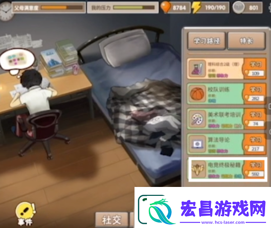 中国式成长怎么电竞