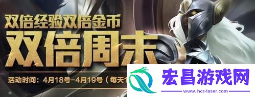 LOL双倍