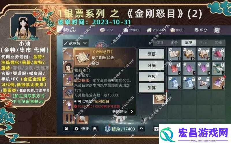 一梦江湖手游中金刚怒目秘籍的属性效果全面解析与评价