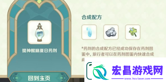 原神熠金妙剂有什么配方