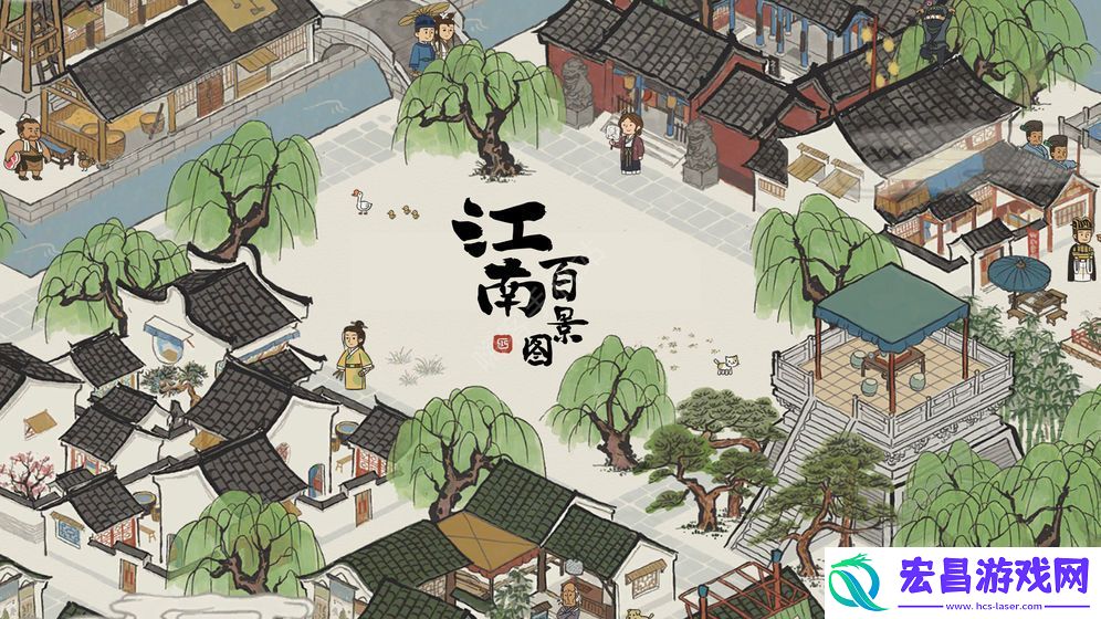 江南百景图攻略大全