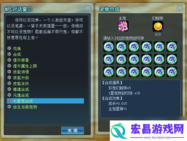 新飞飞七星宠物怎么合成