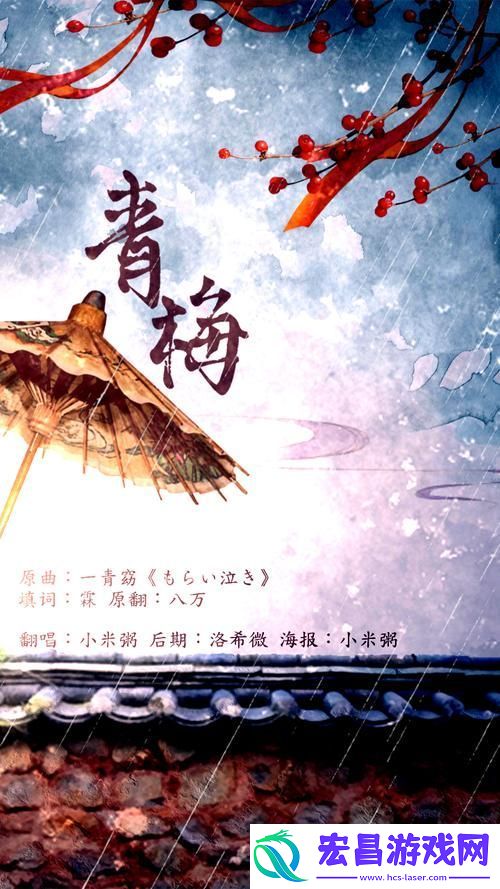 青梅不经C