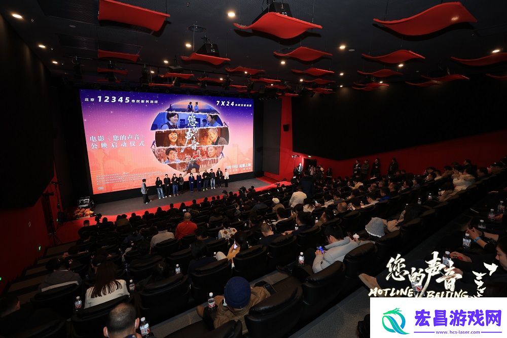 纪录电影您的声音在华夏电影中心举行公映仪式