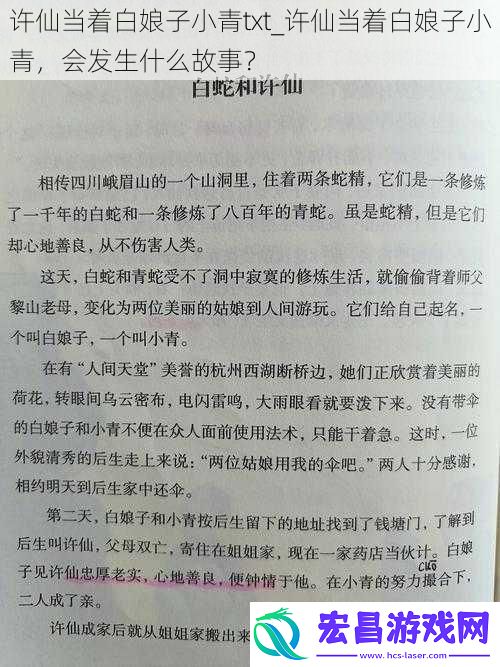 许仙当着白娘子小青txt