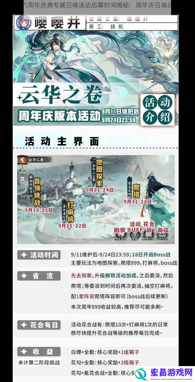 阴阳师六周年庆典专属召唤活动启幕时间揭秘
