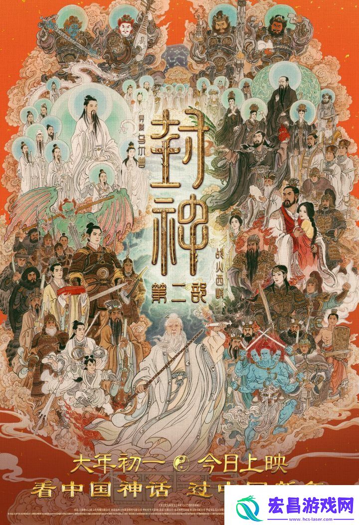 封神2全家福海报曝光