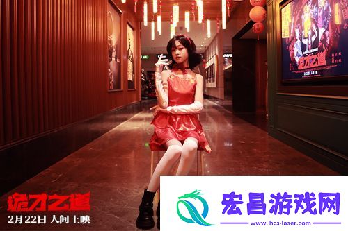 诡才之道在北京举办“人间超前观影派对”首映观影活动