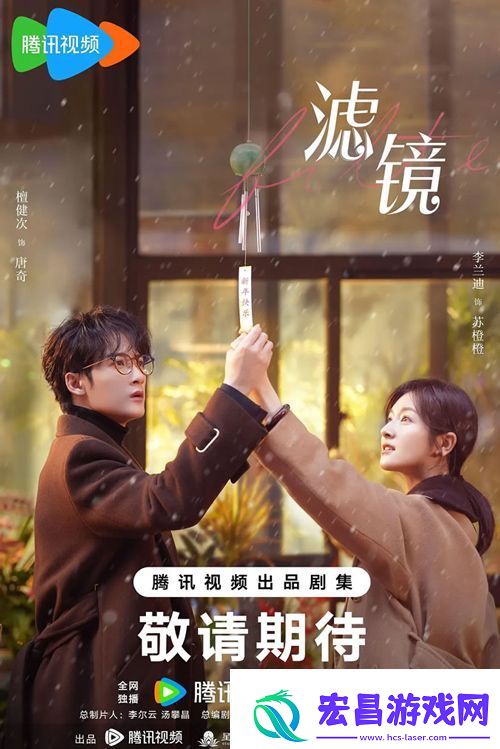 奇幻爱情剧滤镜2月24日腾讯开播