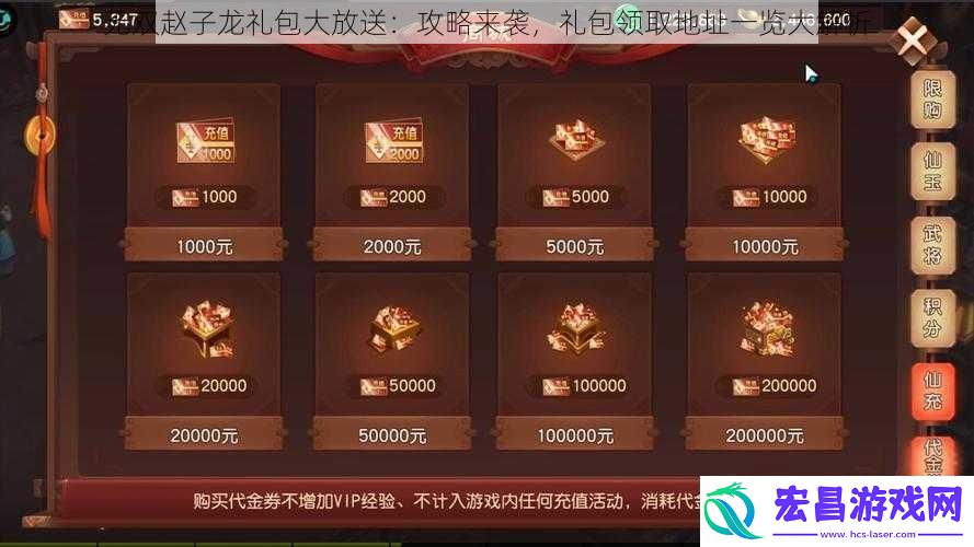 无双赵子龙礼包大放送
