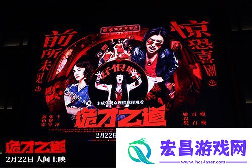 诡才之道在北京举办“人间超前观影派对”首映观影活动