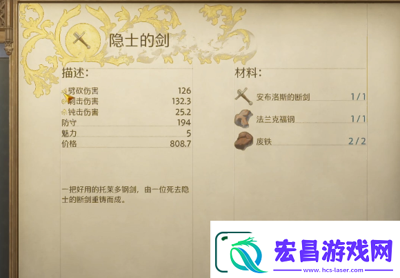天国拯救2红星十字骑士团和隐士选择推荐