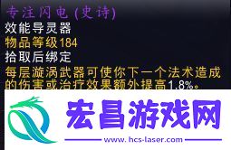 魔兽世界9.0增强萨满的导灵器选择推荐