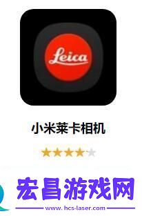 小米莱卡相机下载安装教程