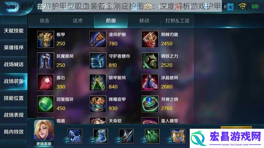 小米超神手游护甲型吸血装备金刚庇护图鉴