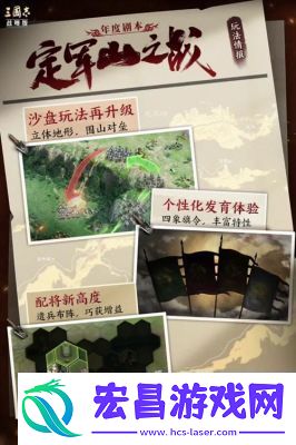 三国志战略版2025年度剧本定军山之战蓄势待发获取攻略