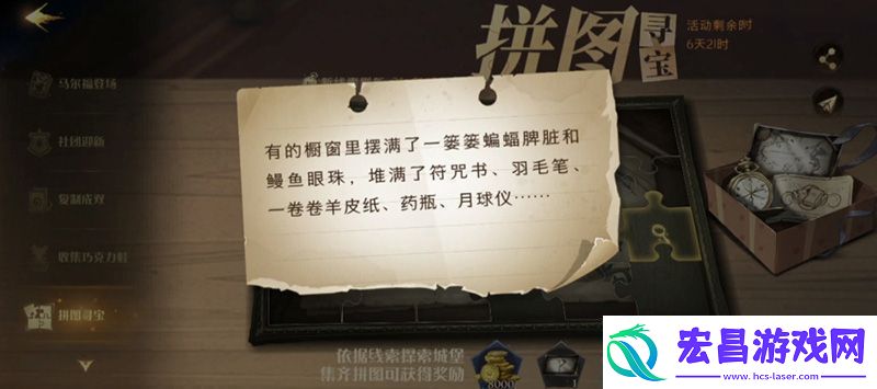 哈利波特魔法觉醒拼图寻宝第七天攻略