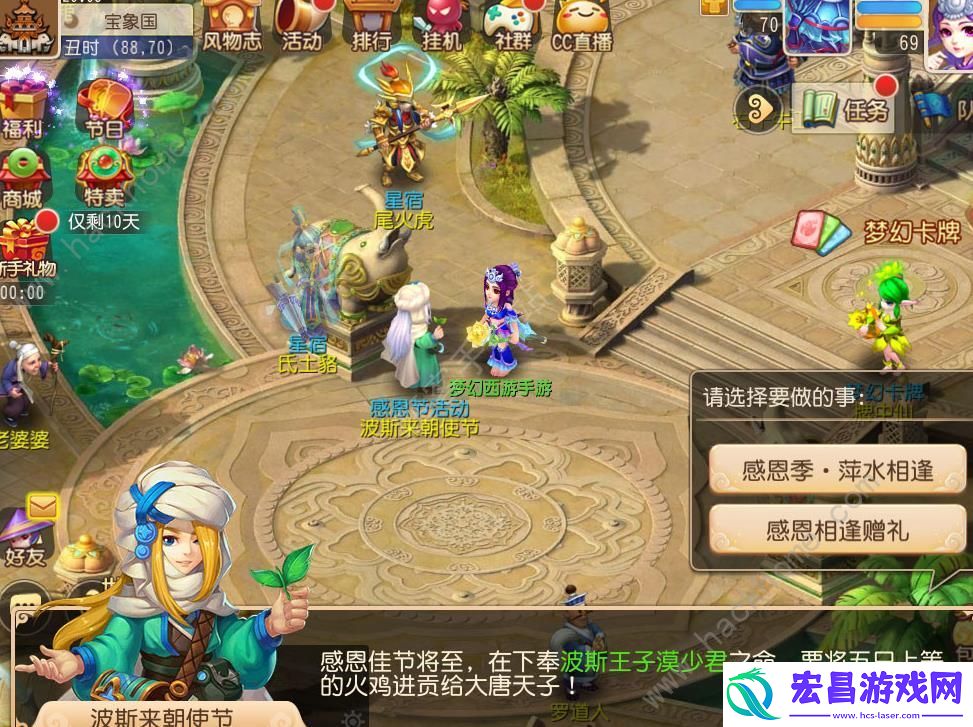 梦幻西游手游感恩节奇遇怎么触发