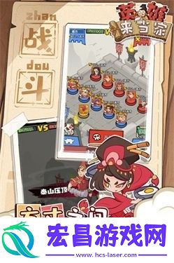 英雄来当家手游下载最新