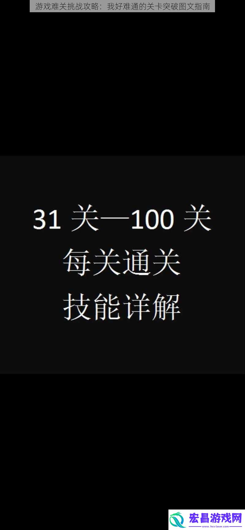 游戏难关挑战攻略