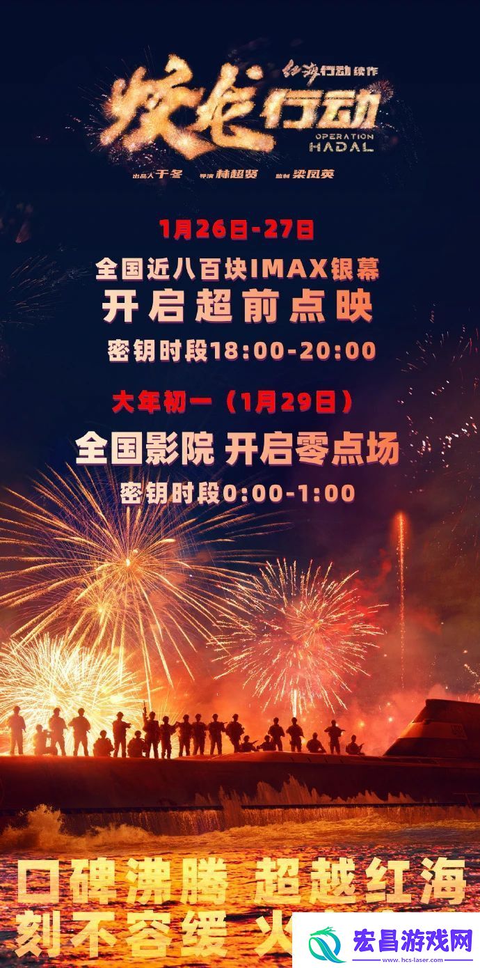 蛟龙行动36亿前作加持