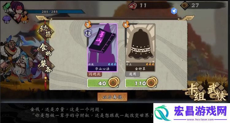 奇想江湖官网版下载