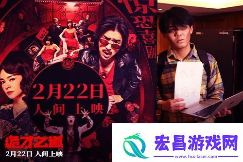 诡才之道在北京举办“人间超前观影派对”首映观影活动